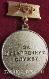 ВЕТЕРАН НАК ЗА БЕЗУПРЕЧНУЮ СЛУЖБУ.jpg